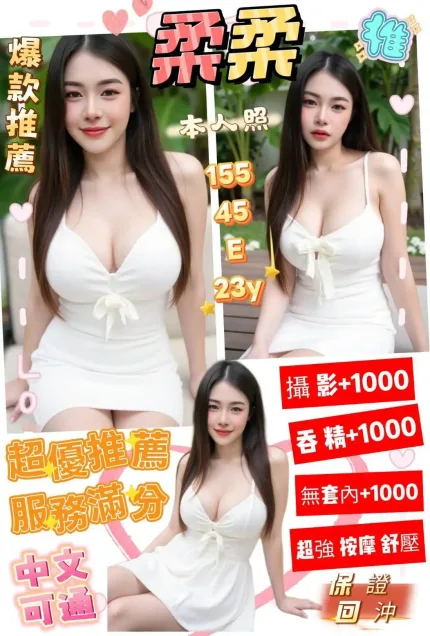 台南約砲-柔柔