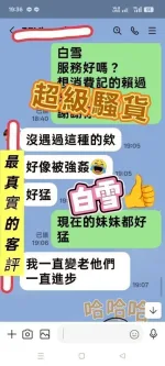 台南約砲-白雪
