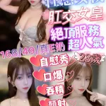 新竹約砲-菲兒