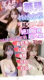 新竹約砲-菲兒