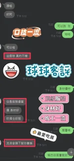 彰化約砲-球球