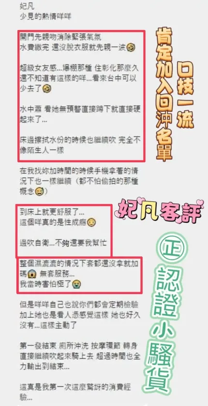 彰化約砲-妃凡