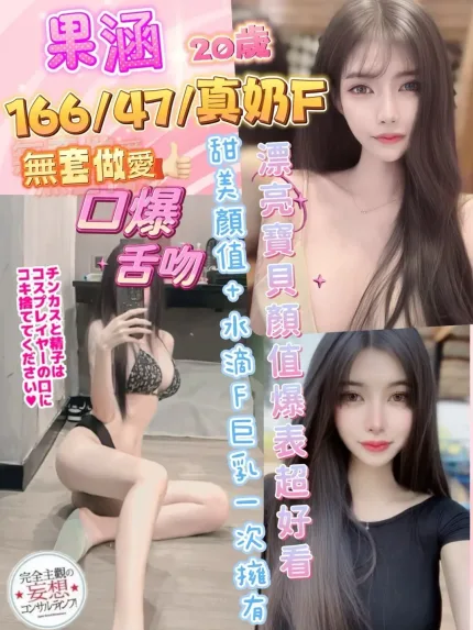 彰化約砲-果涵