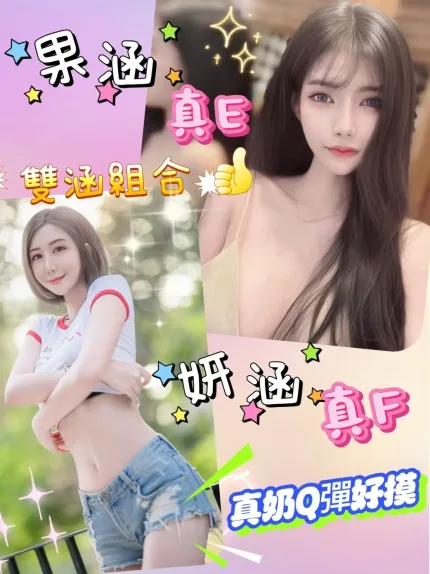 彰化約砲-果涵