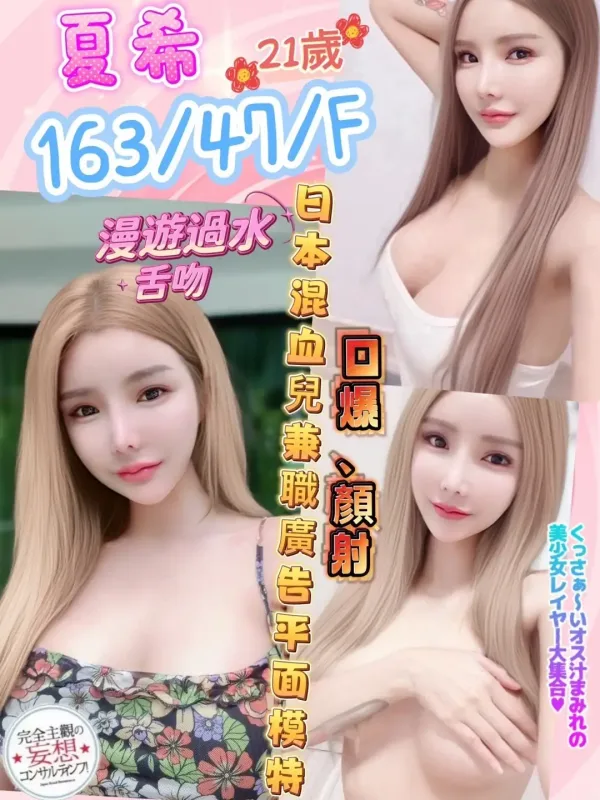 南投約砲-夏希
