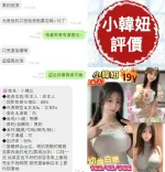 台南約砲-小韓妞