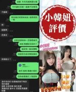 台南約砲-小韓妞