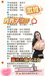 台南約砲-秀秀子