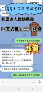 台南約砲-秀秀子