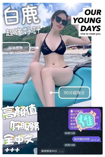 台南約砲-白鹿