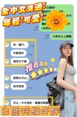 台南約砲-白鹿