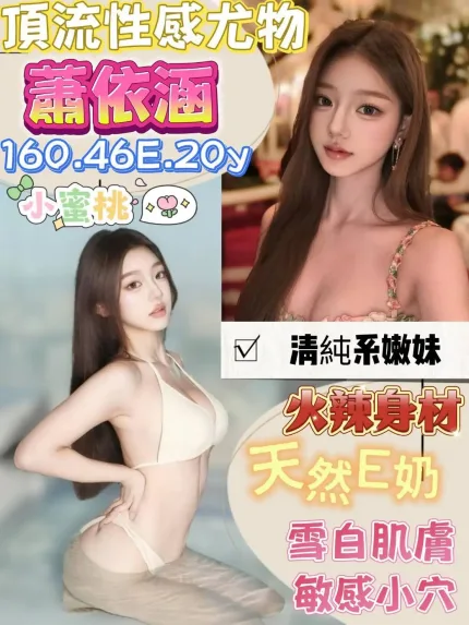 台南約砲-蕭依涵