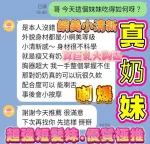 高雄約砲-真奶妹