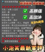 台南約砲-小泡芙