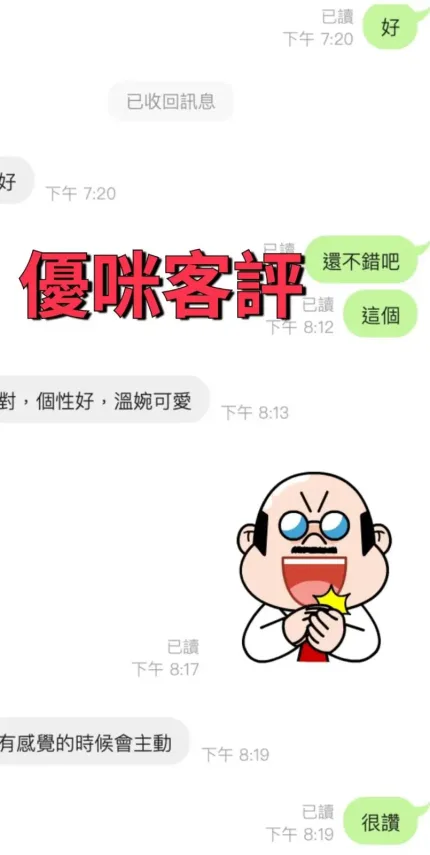 台東約砲-優咪