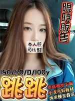 桃園約砲-跳跳