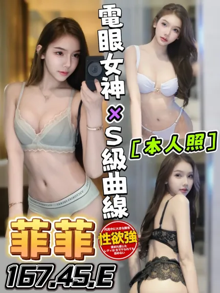 台中約砲-菲菲