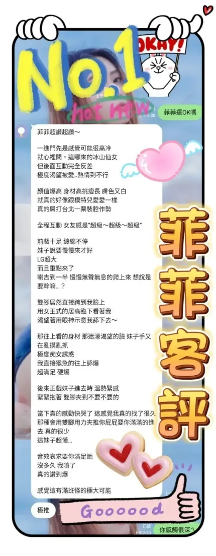 台中約砲-菲菲