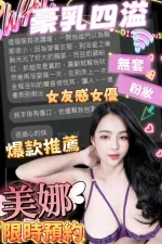 台中約砲-美娜
