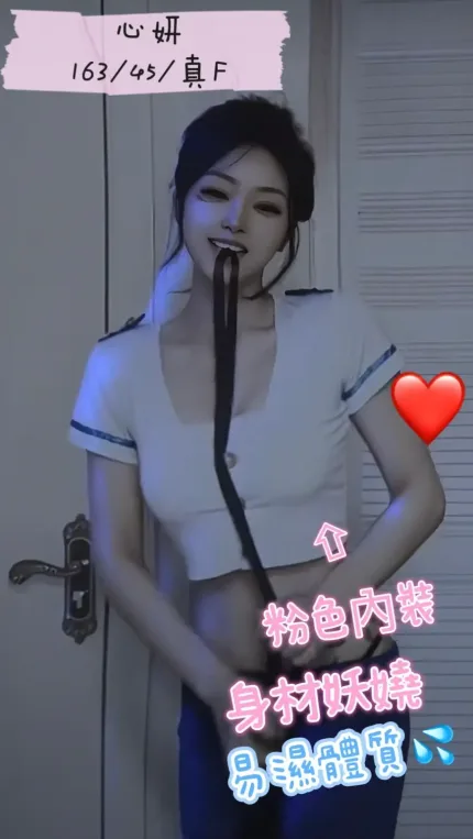 台中約砲-心妍