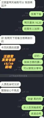 台南約砲-汪語萱