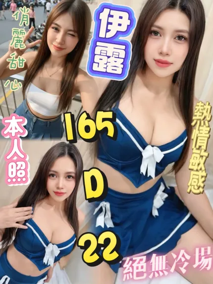 台北約砲-伊露