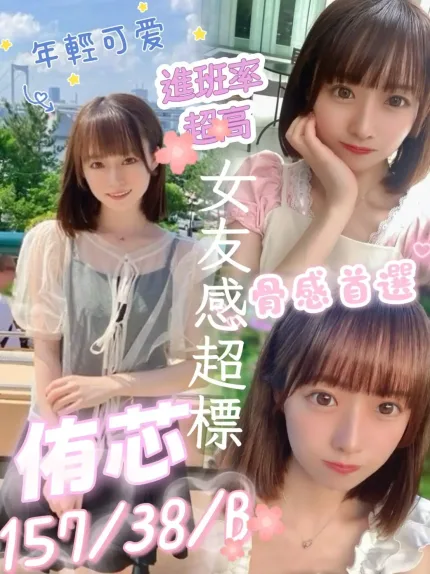 高雄約砲-侑芯