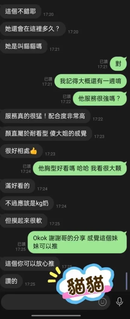 屏東約砲,外送茶-貓貓