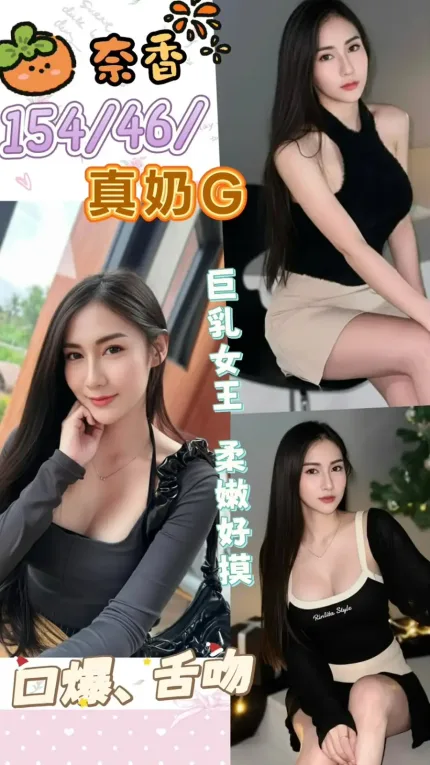 南投約砲-奈香