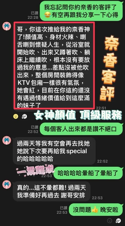 南投約砲-奈香
