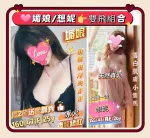 台南約砲-想妮