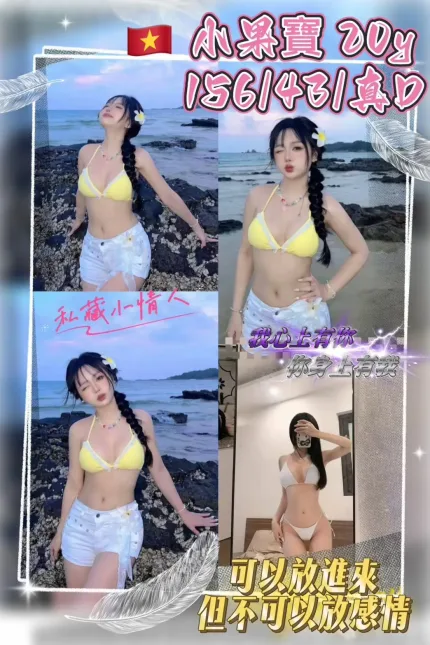 桃園約砲-小果寶