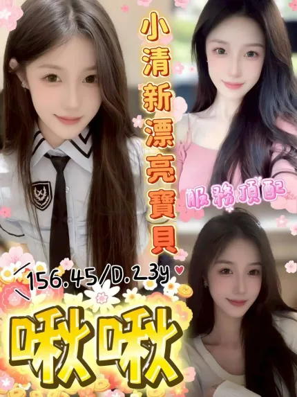 台中約砲-啾啾