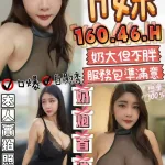 雲林約砲-H妹