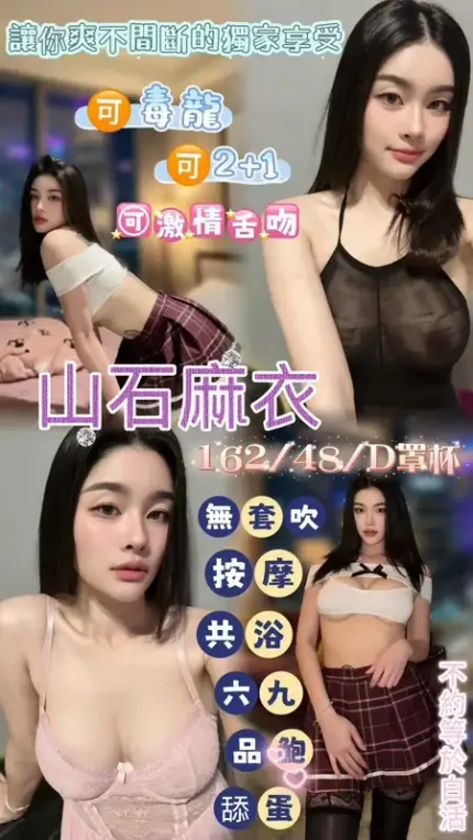 桃園約砲-山石麻衣