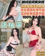 桃園約砲-張柚寧