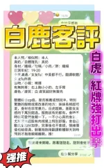 台中約砲-白鹿