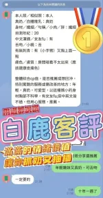 台中約砲-白鹿