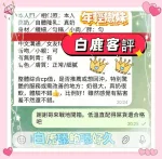 台中約砲-白鹿