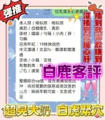 台中約砲-白鹿