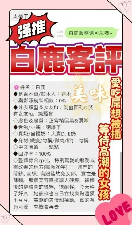 台中約砲-白鹿