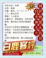 台中約砲-白鹿
