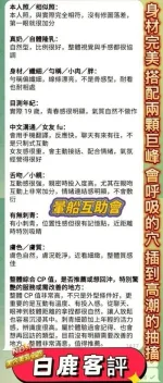 台中約砲-白鹿