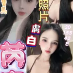 桃園約砲-芮宣