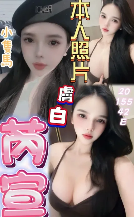 桃園約砲-芮宣