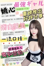 台中約砲-姚心