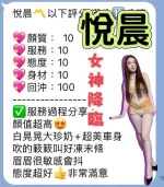 桃園約砲-悅晨