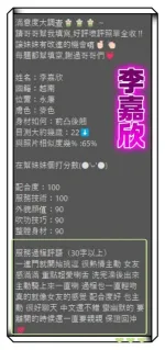 台南約砲-李嘉欣
