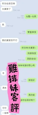 雲林約砲-雞排妹
