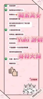 桃園約砲-YUKI